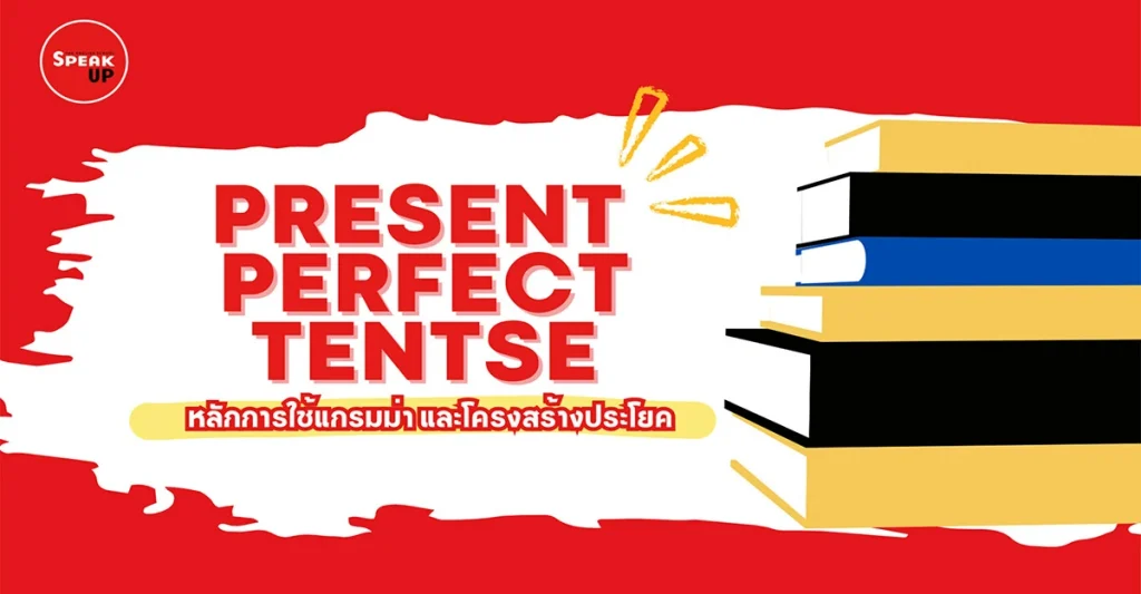 present perfect tentse