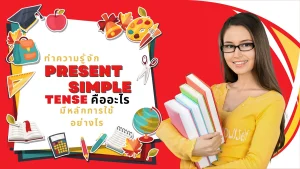 present simple tense