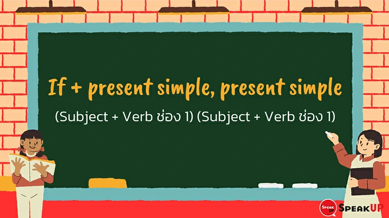 If + present simple, present simple