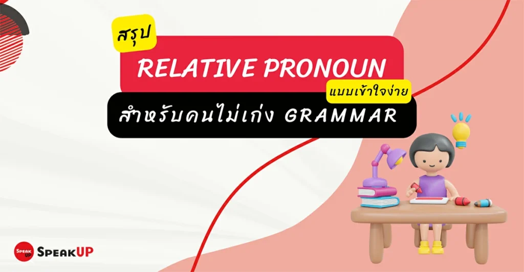 Relative pronoun