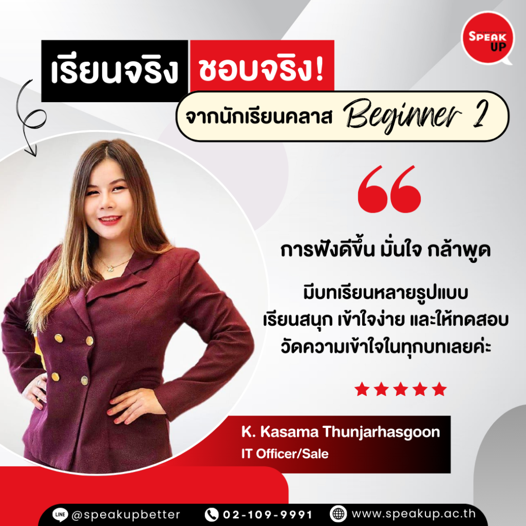 รีวิวเรียนภาษาอังกฤษออนไลน์ Speak Up