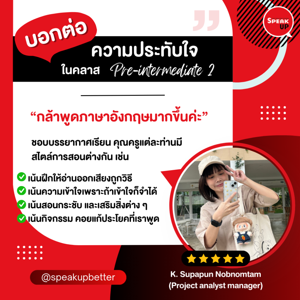 รีวิวเรียนภาษาอังกฤษออนไลน์ Speak Up