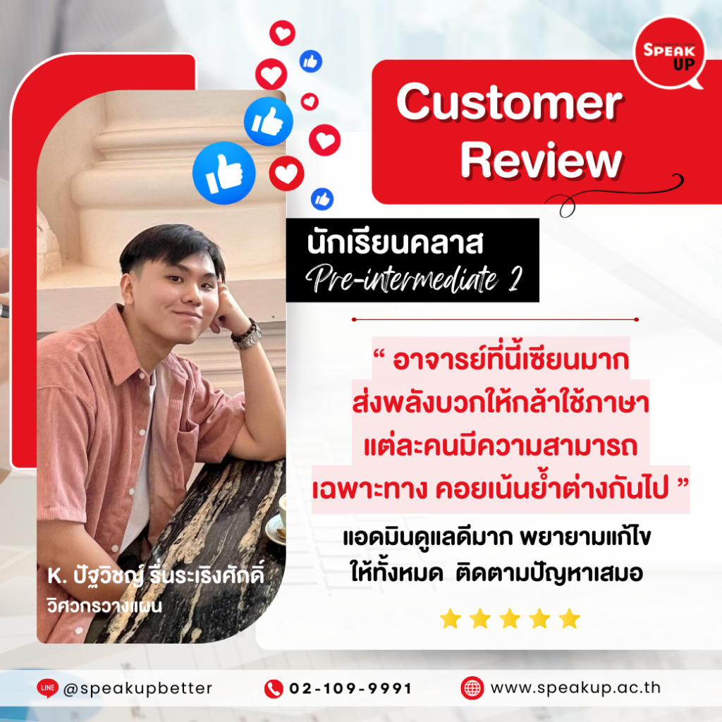 รีวิวเรียนภาษาอังกฤษออนไลน์ Speak Up