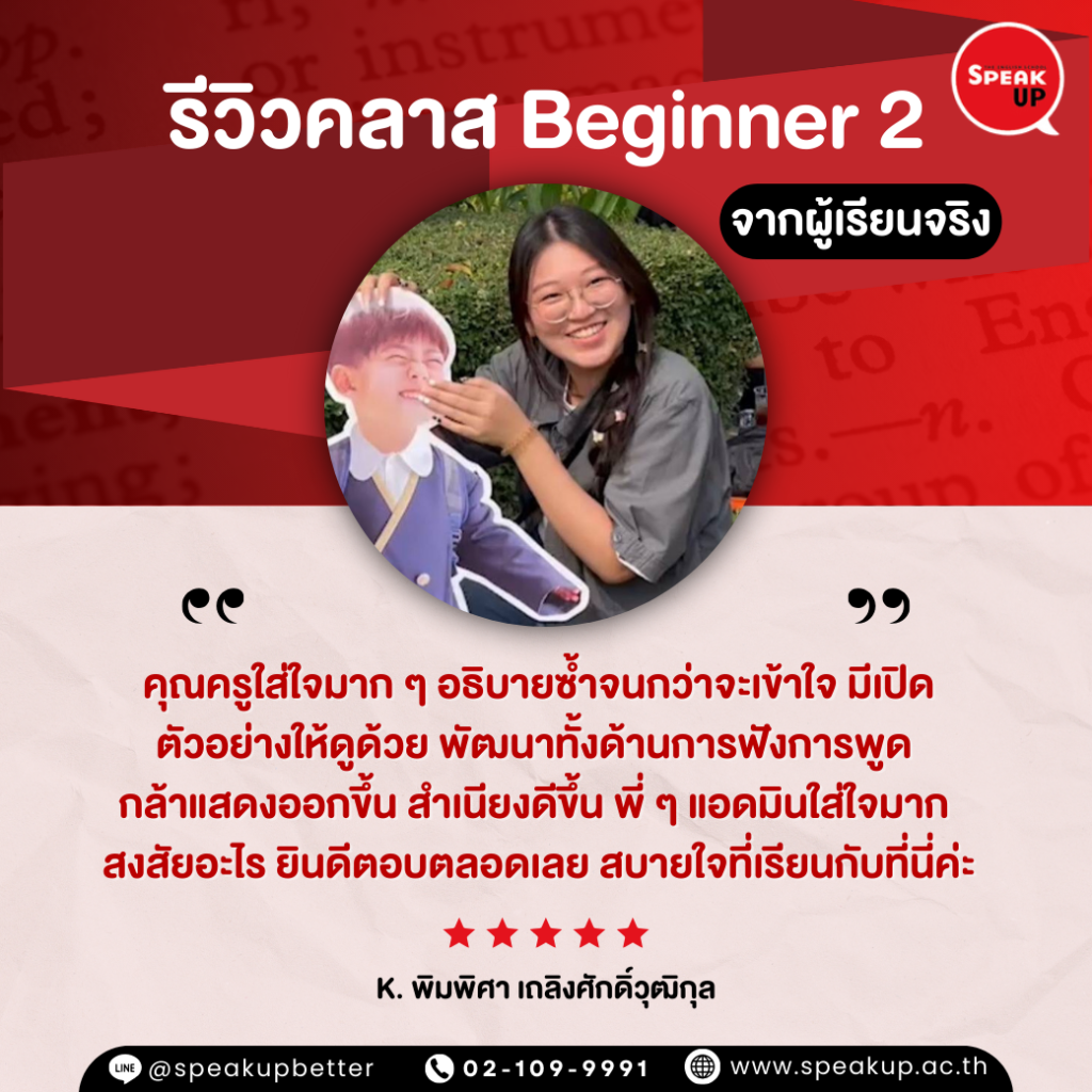 รีวิวเรียนภาษาอังกฤษออนไลน์ Speak Up