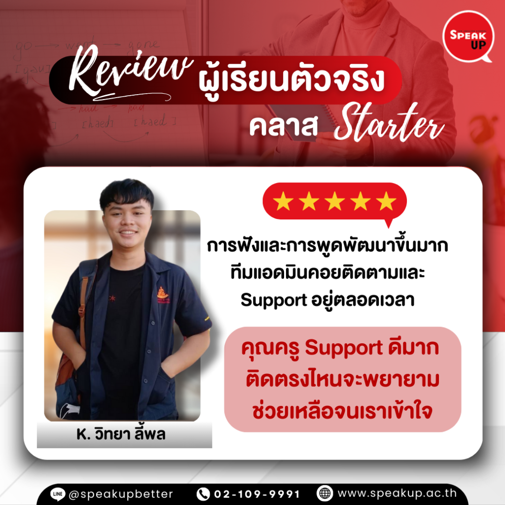รีวิวเรียนภาษาอังกฤษออนไลน์ Speak Up