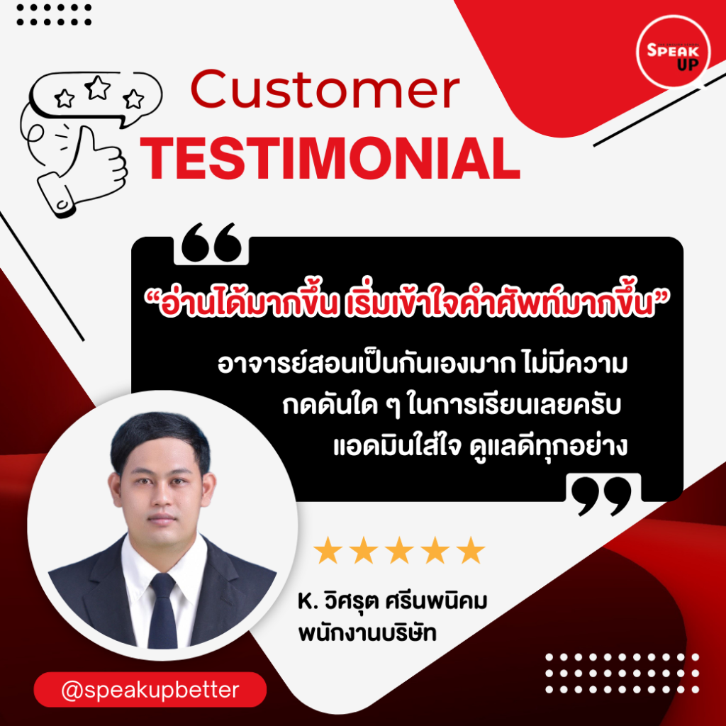 รีวิวเรียนภาษาอังกฤษออนไลน์ Speak Up