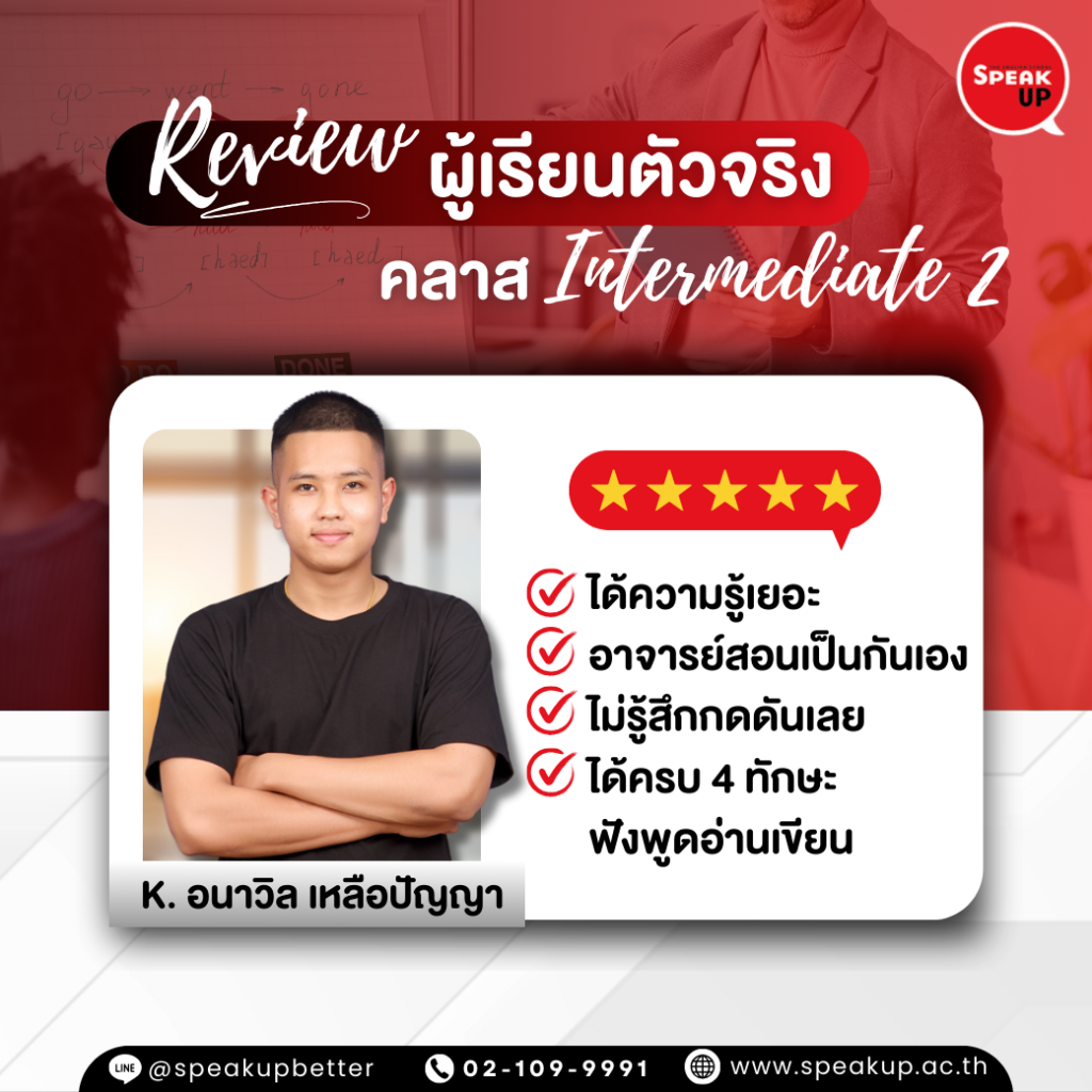 รีวิวเรียนภาษาอังกฤษออนไลน์ Speak Up